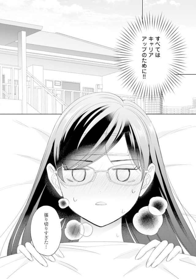 九条社長は秘書の私をお世話したい～オトメンの愛は甘すぎます！？～