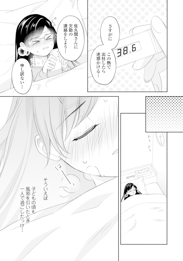 九条社長は秘書の私をお世話したい～オトメンの愛は甘すぎます！？～