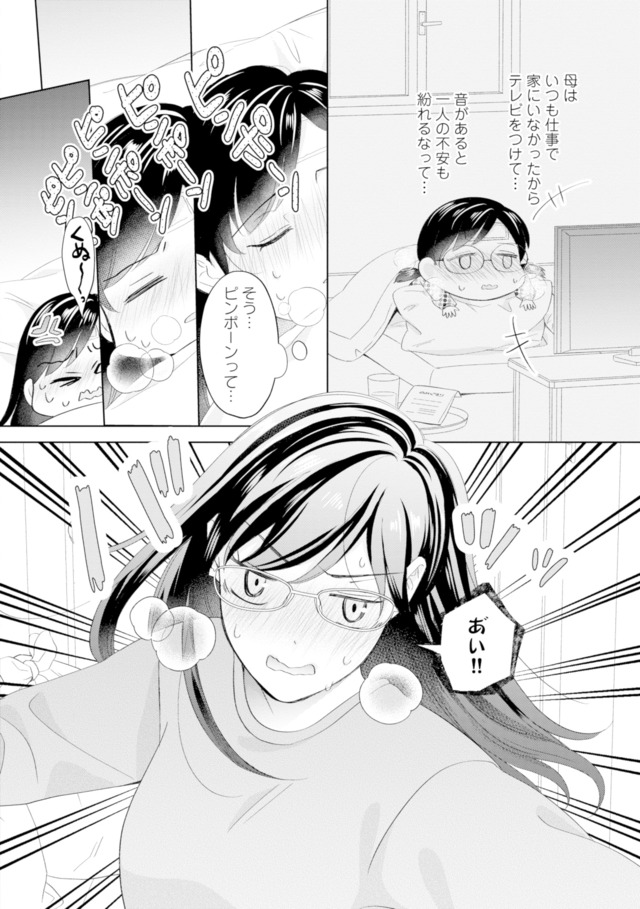 九条社長は秘書の私をお世話したい～オトメンの愛は甘すぎます！？～