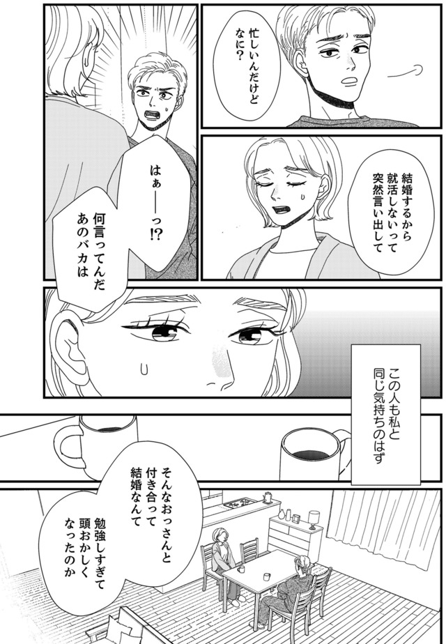 地雷男にサヨナラ~娘に就活させない束縛彼氏とシタ夫~