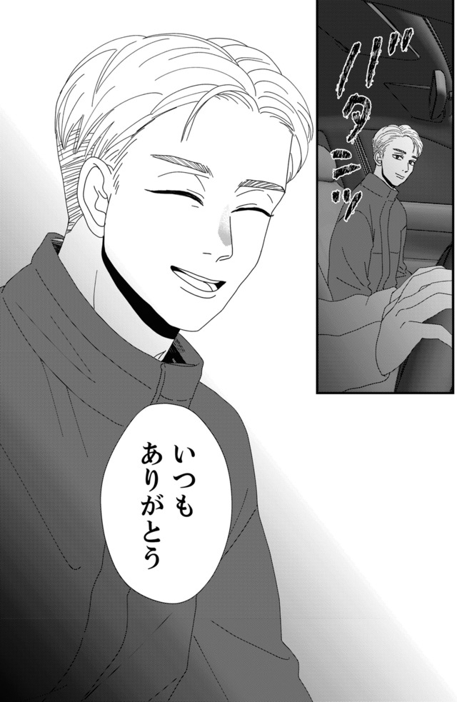 地雷男にサヨナラ~娘に就活させない束縛彼氏とシタ夫~