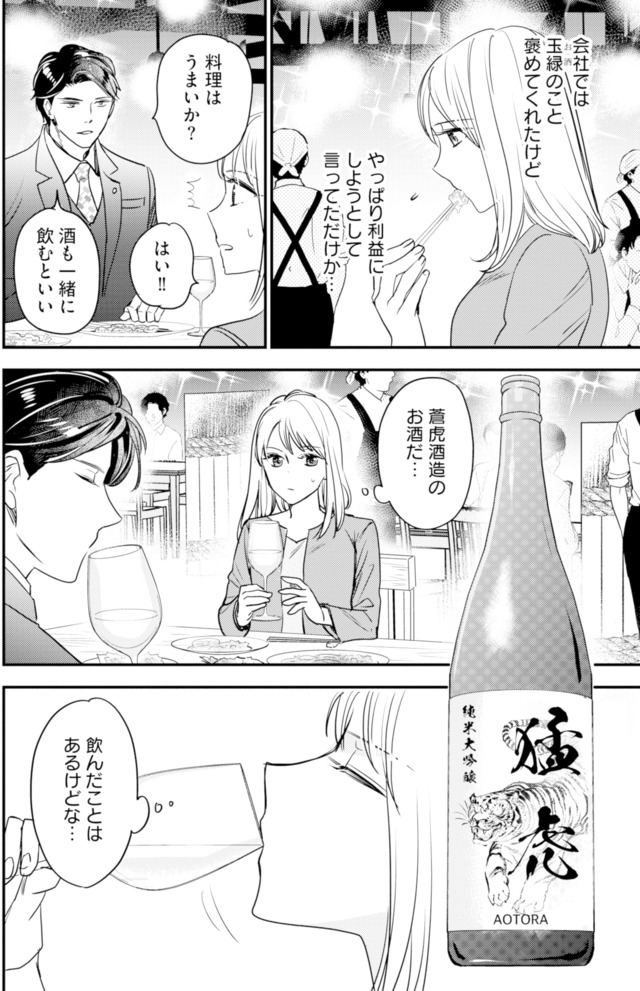 冷徹社長の溺愛に酔わされて~この結婚は借金のカタにつき~