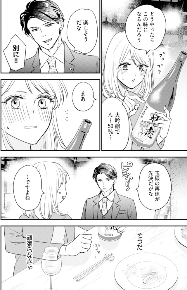 冷徹社長の溺愛に酔わされて~この結婚は借金のカタにつき~