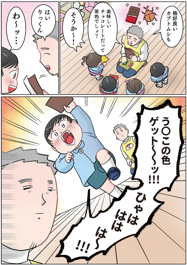 ただいま！ 保育士でこ先生３