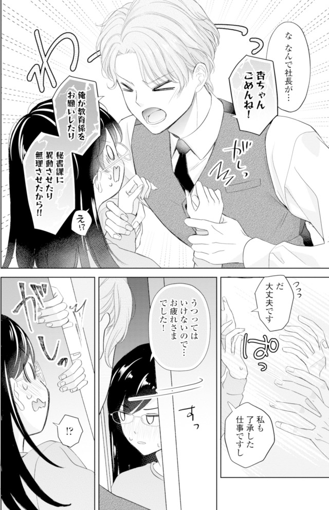 九条社長は秘書の私をお世話したい～オトメンの愛は甘すぎます！？～