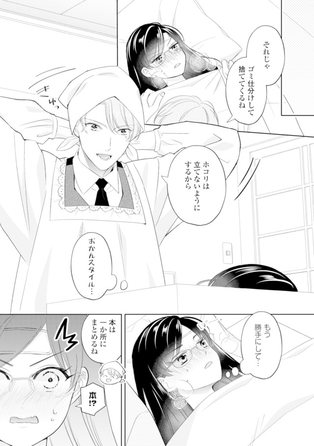 九条社長は秘書の私をお世話したい~オトメンの愛は甘すぎます!?~