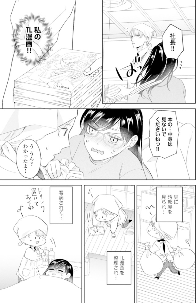 九条社長は秘書の私をお世話したい~オトメンの愛は甘すぎます!?~