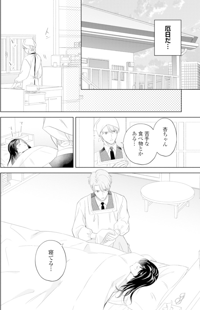 九条社長は秘書の私をお世話したい~オトメンの愛は甘すぎます!?~