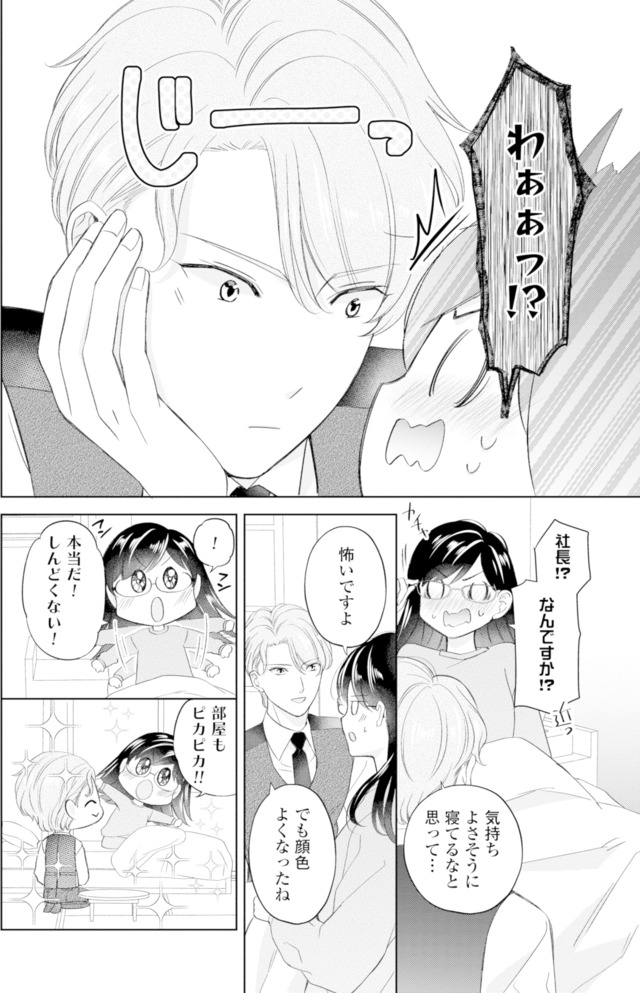 九条社長は秘書の私をお世話したい~オトメンの愛は甘すぎます!?~