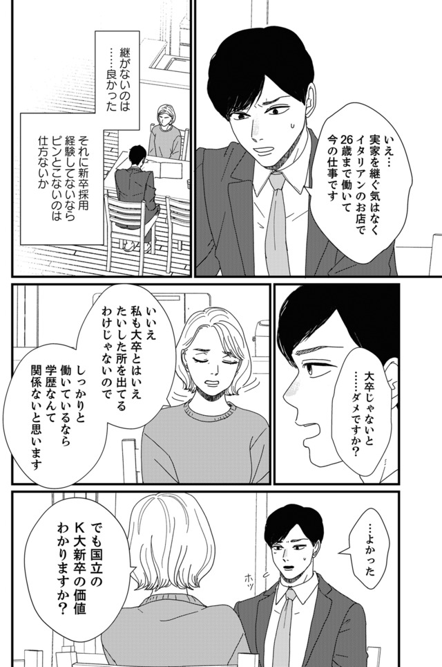 地雷男にサヨナラ~娘に就活させない束縛彼氏とシタ夫~