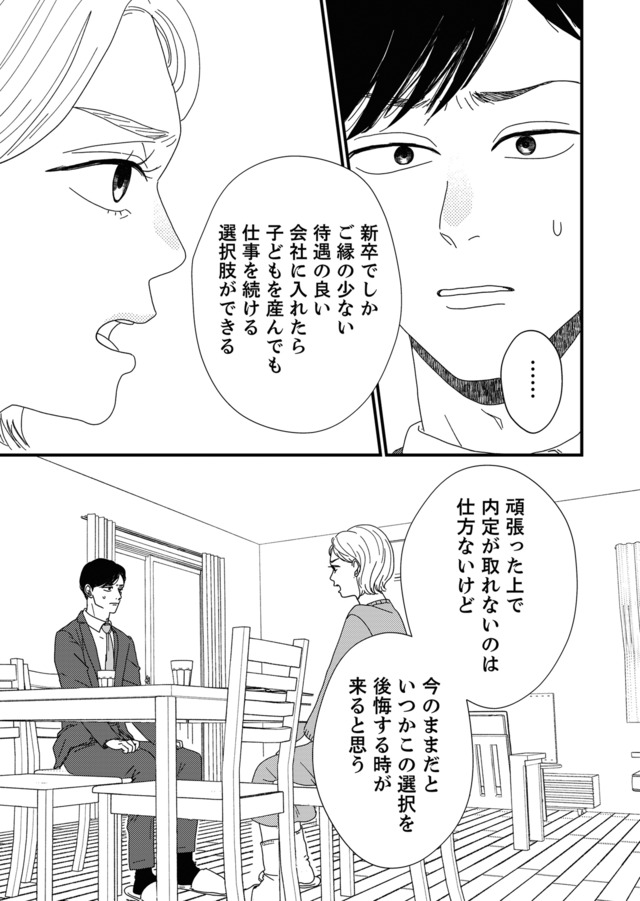 地雷男にサヨナラ~娘に就活させない束縛彼氏とシタ夫~