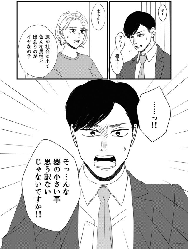 地雷男にサヨナラ~娘に就活させない束縛彼氏とシタ夫~