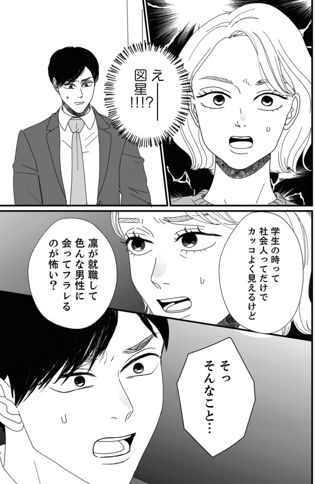 地雷男にサヨナラ~娘に就活させない束縛彼氏とシタ夫~