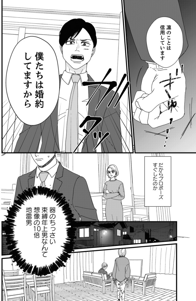 地雷男にサヨナラ~娘に就活させない束縛彼氏とシタ夫~