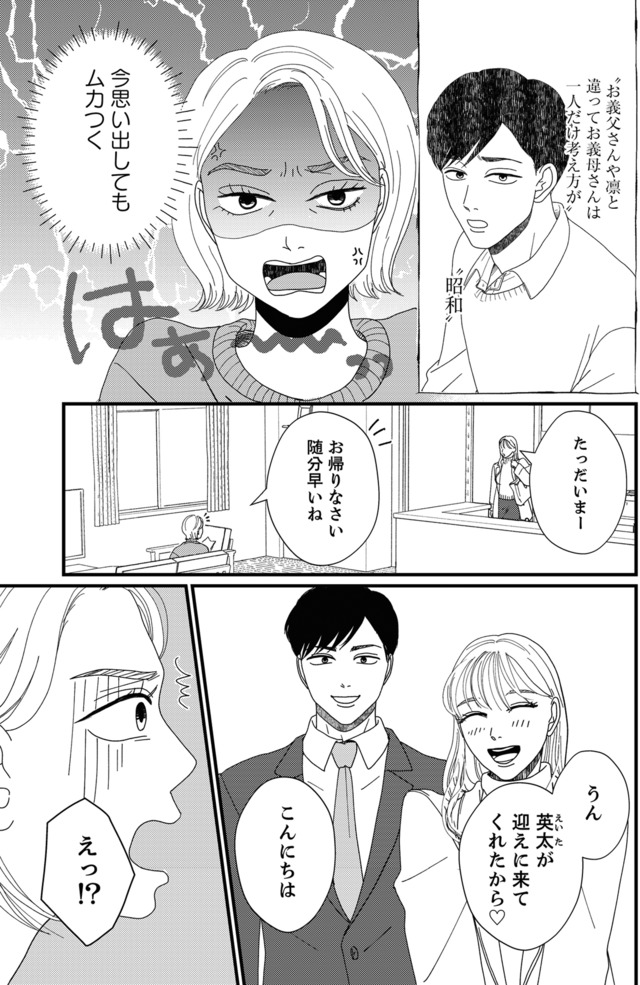 地雷男にサヨナラ~娘に就活させない束縛彼氏とシタ夫~