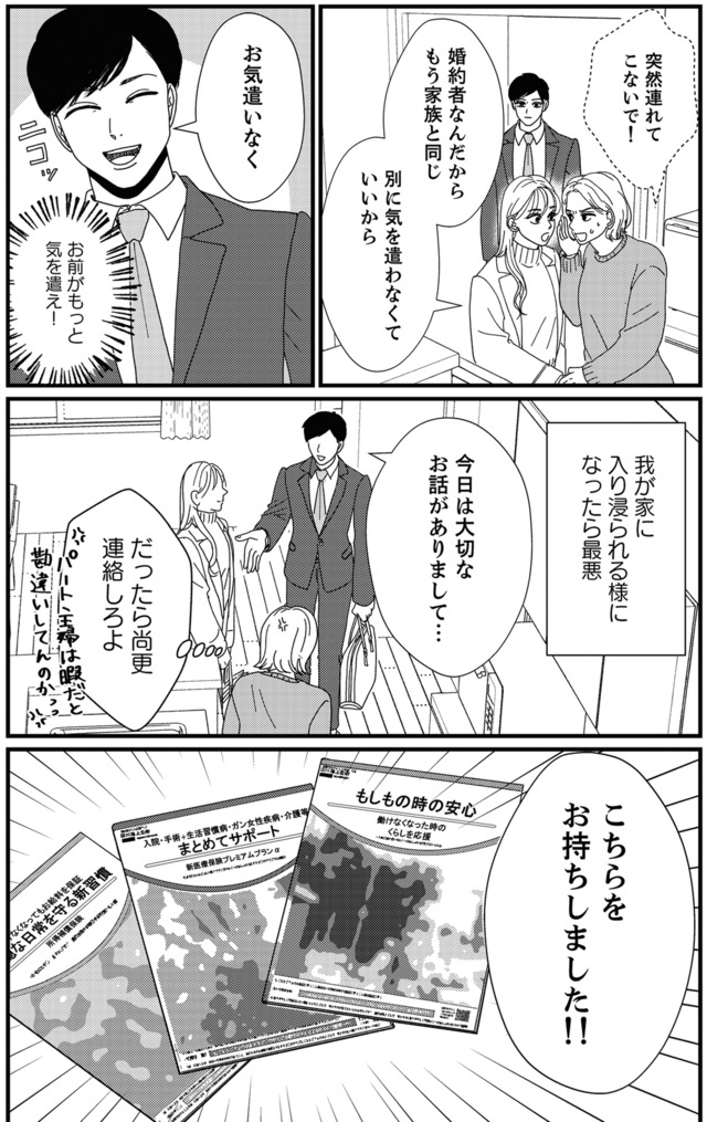 地雷男にサヨナラ~娘に就活させない束縛彼氏とシタ夫~
