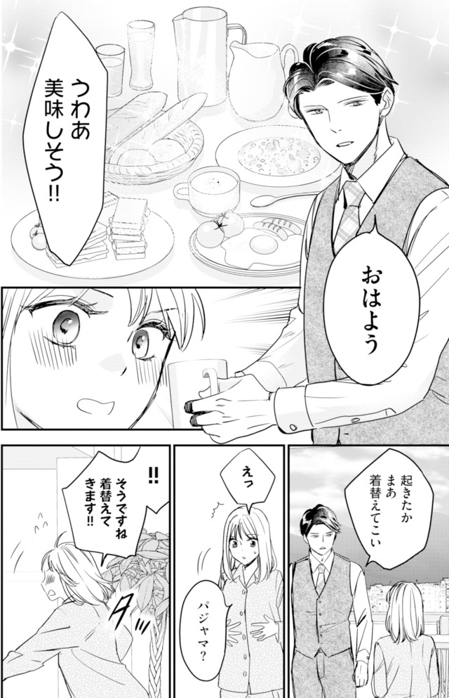 冷徹社長の溺愛に酔わされて～この結婚は借金のカタにつき～