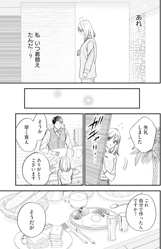 冷徹社長の溺愛に酔わされて～この結婚は借金のカタにつき～