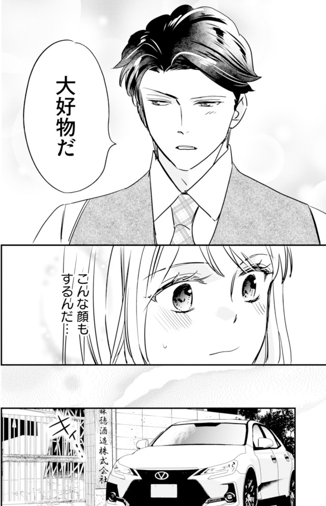 冷徹社長の溺愛に酔わされて~この結婚は借金のカタにつき~