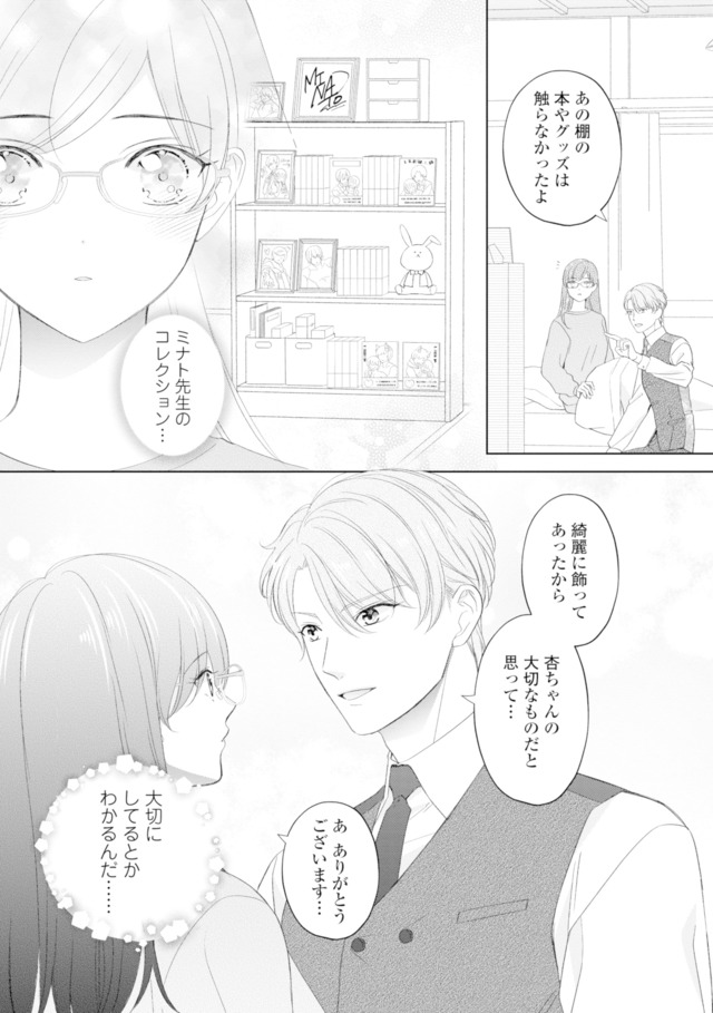九条社長は秘書の私をお世話したい～オトメンの愛は甘すぎます！？～