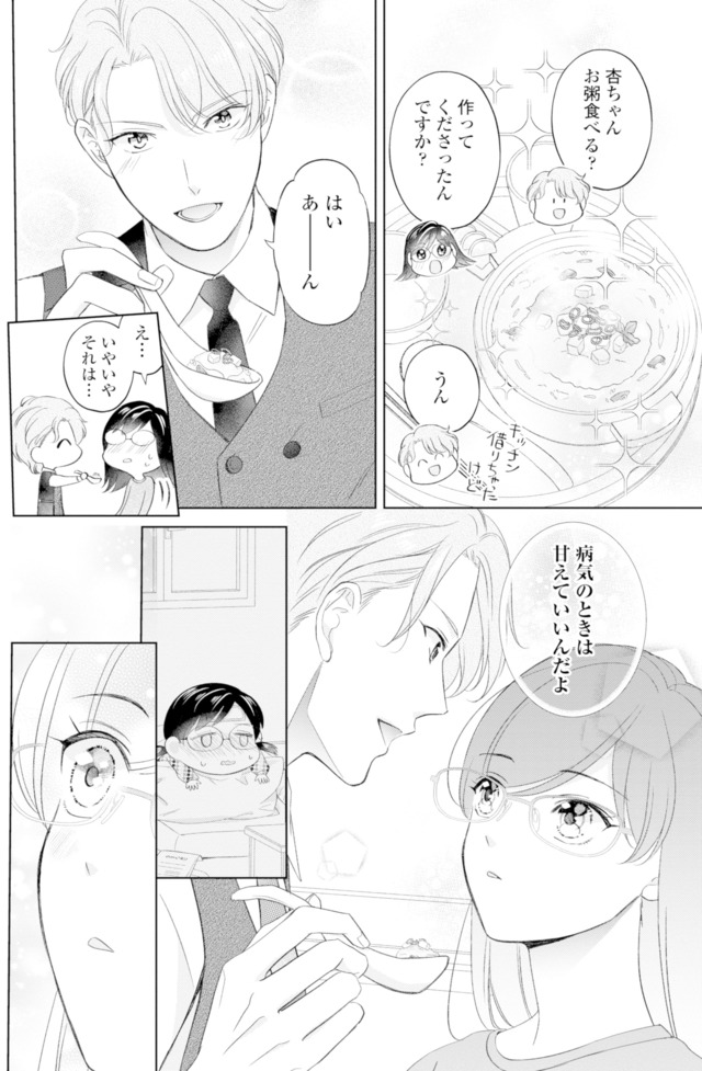 九条社長は秘書の私をお世話したい～オトメンの愛は甘すぎます！？～