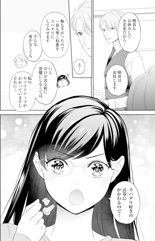 九条社長は秘書の私をお世話したい～オトメンの愛は甘すぎます！？～