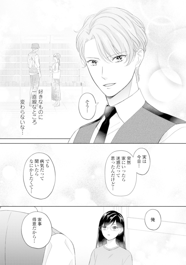 九条社長は秘書の私をお世話したい～オトメンの愛は甘すぎます！？～
