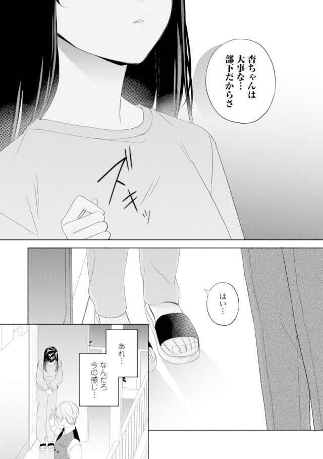 九条社長は秘書の私をお世話したい~オトメンの愛は甘すぎます!?~