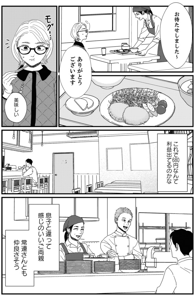 地雷男にサヨナラ～娘に就活させない束縛彼氏とシタ夫～