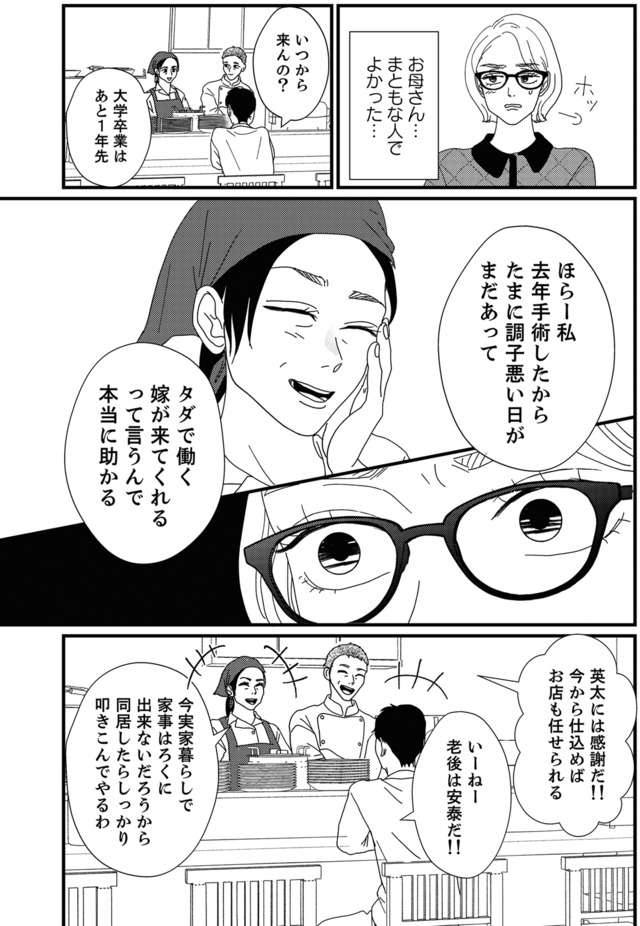 地雷男にサヨナラ～娘に就活させない束縛彼氏とシタ夫～