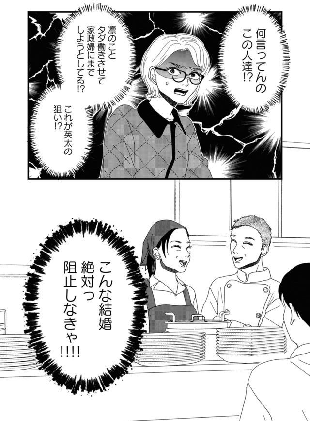 地雷男にサヨナラ～娘に就活させない束縛彼氏とシタ夫～