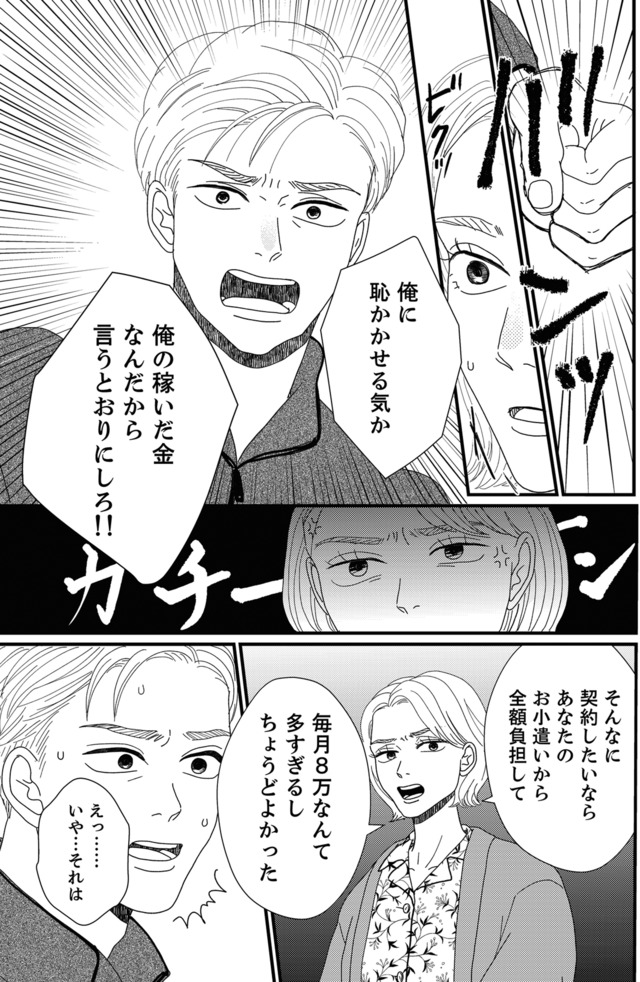 地雷男にサヨナラ～娘に就活させない束縛彼氏とシタ夫～