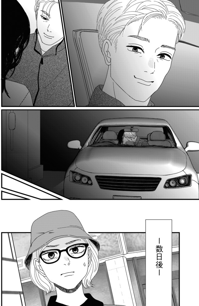 地雷男にサヨナラ～娘に就活させない束縛彼氏とシタ夫～