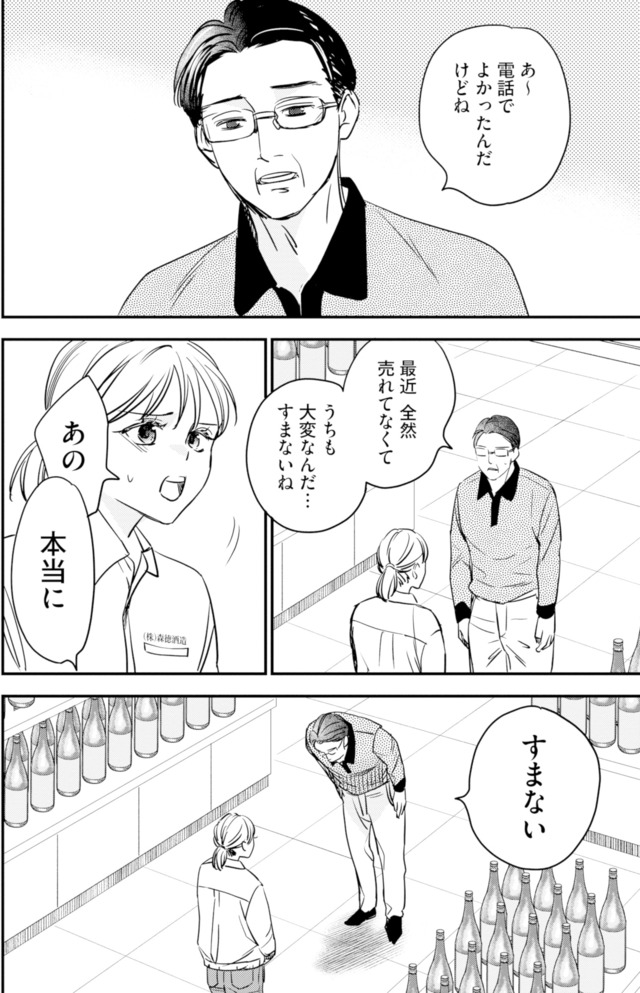 冷徹社長の溺愛に酔わされて~この結婚は借金のカタにつき~