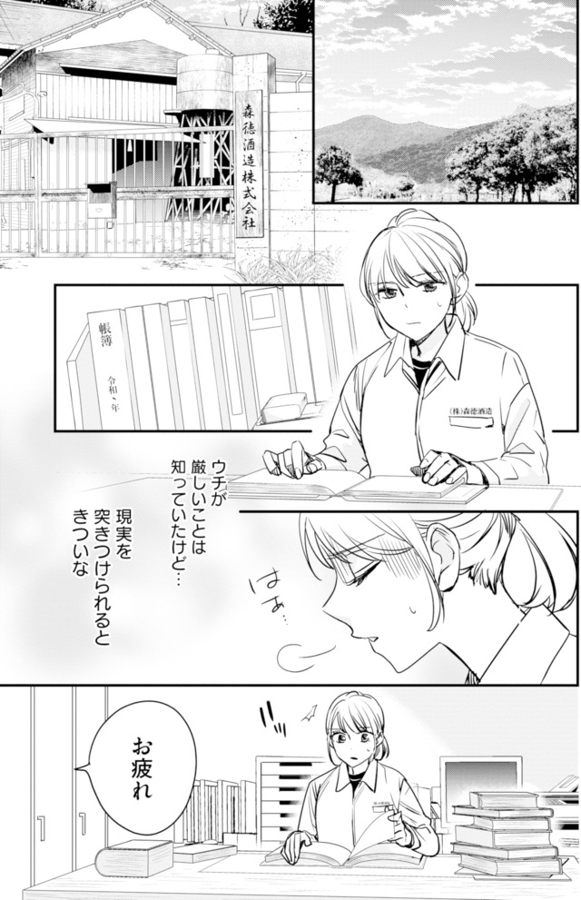 冷徹社長の溺愛に酔わされて~この結婚は借金のカタにつき~