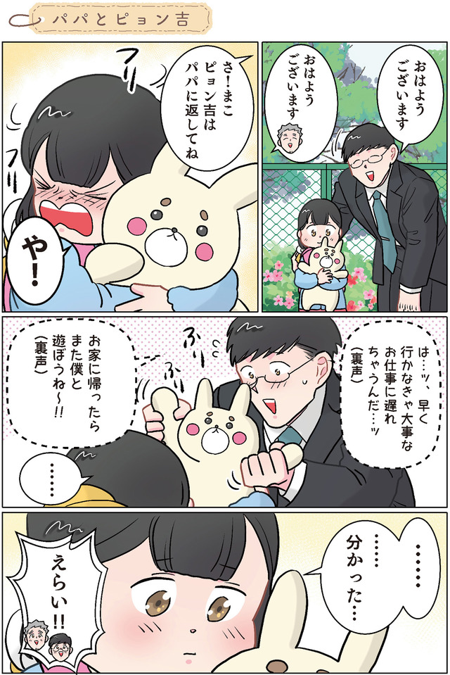 ただいま! 保育士でこ先生3
