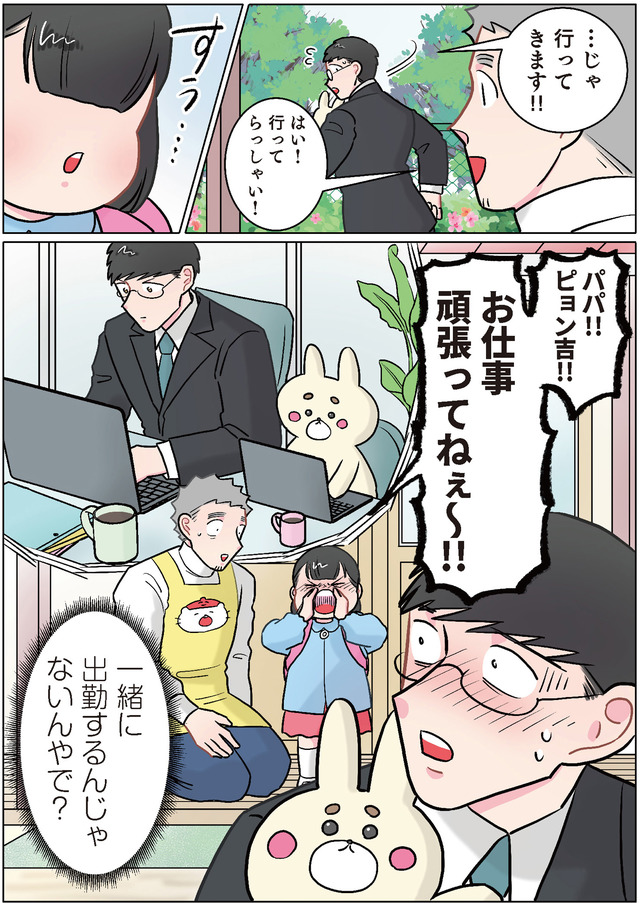 ただいま! 保育士でこ先生3