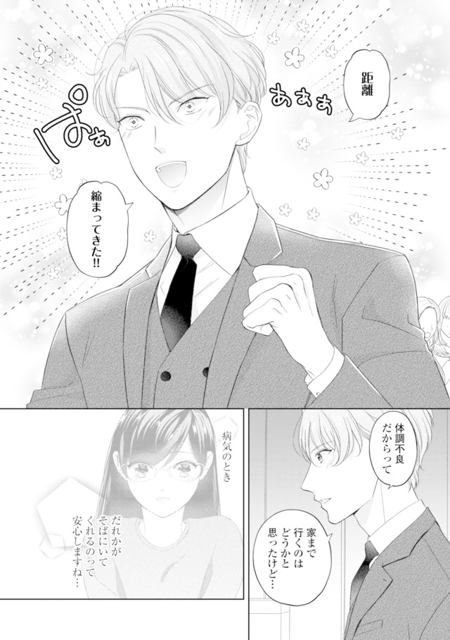 九条社長は秘書の私をお世話したい～オトメンの愛は甘すぎます！？～