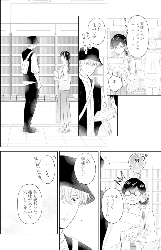 九条社長は秘書の私をお世話したい～オトメンの愛は甘すぎます！？～