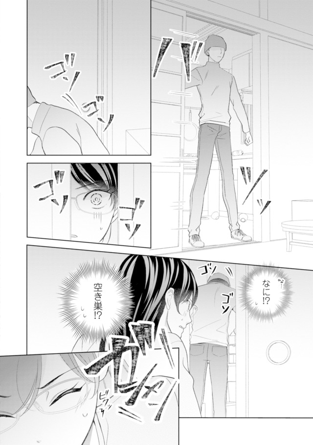 九条社長は秘書の私をお世話したい~オトメンの愛は甘すぎます!?~