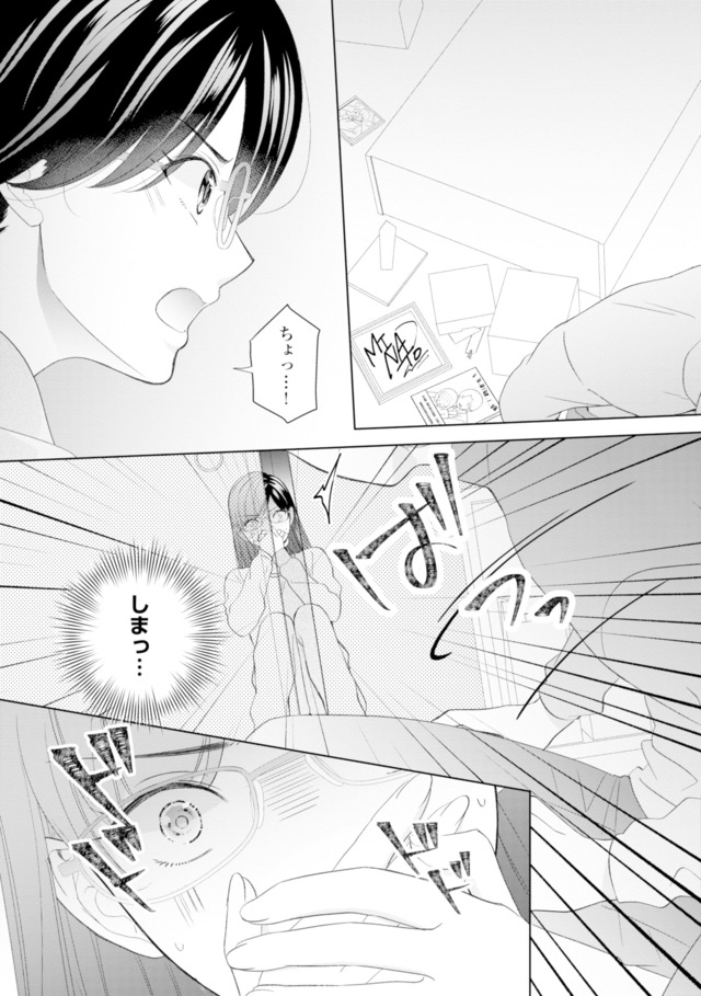 九条社長は秘書の私をお世話したい~オトメンの愛は甘すぎます!?~