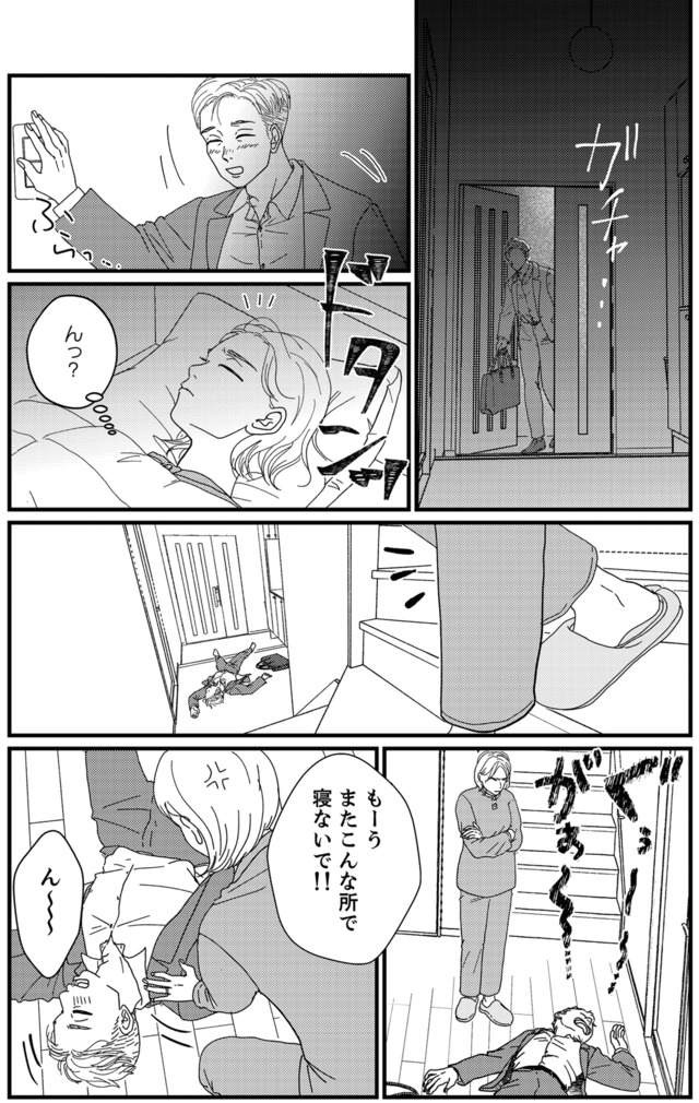 地雷男にサヨナラ～娘に就活させない束縛彼氏とシタ夫～