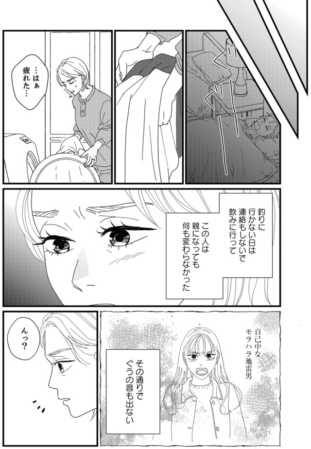 地雷男にサヨナラ～娘に就活させない束縛彼氏とシタ夫～