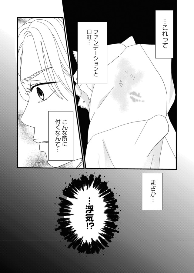 地雷男にサヨナラ～娘に就活させない束縛彼氏とシタ夫～