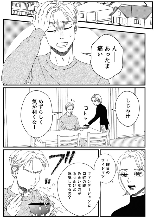 地雷男にサヨナラ～娘に就活させない束縛彼氏とシタ夫～