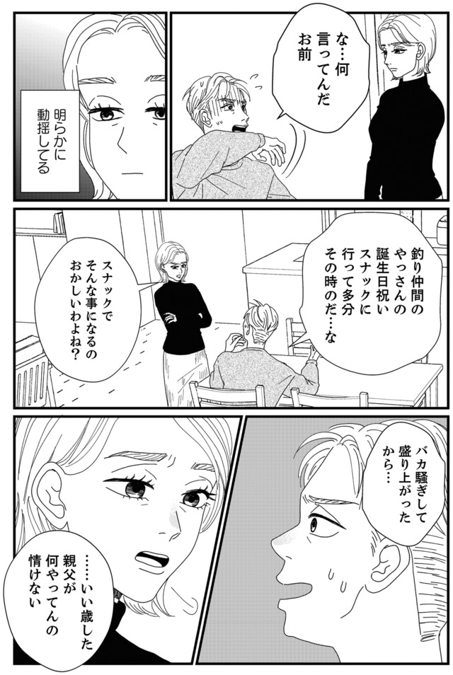 地雷男にサヨナラ～娘に就活させない束縛彼氏とシタ夫～