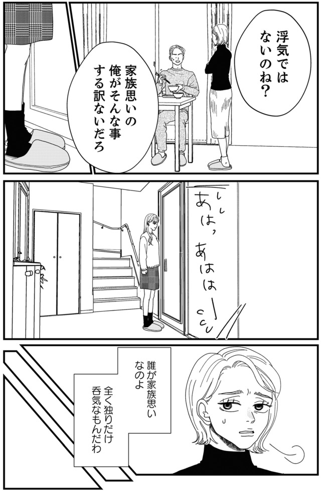 地雷男にサヨナラ～娘に就活させない束縛彼氏とシタ夫～
