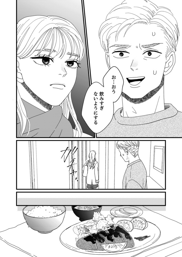 地雷男にサヨナラ～娘に就活させない束縛彼氏とシタ夫～