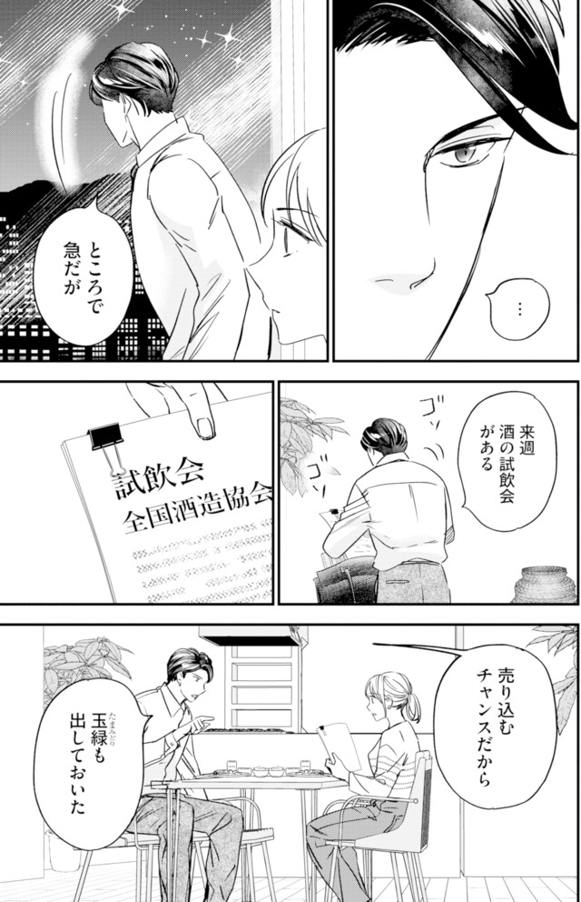 冷徹社長の溺愛に酔わされて～この結婚は借金のカタにつき～