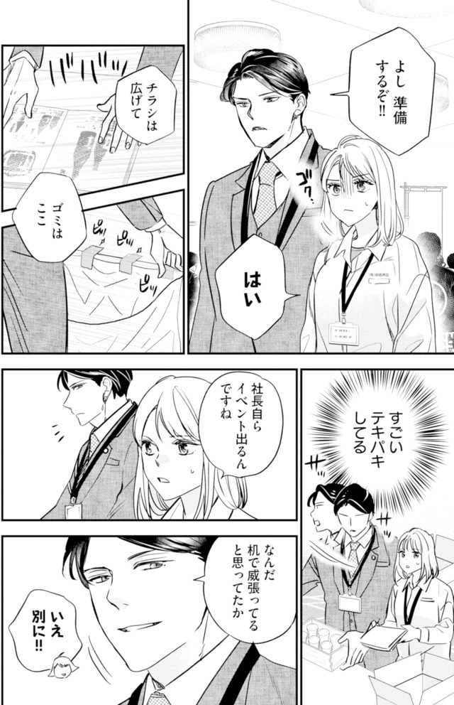 冷徹社長の溺愛に酔わされて~この結婚は借金のカタにつき~